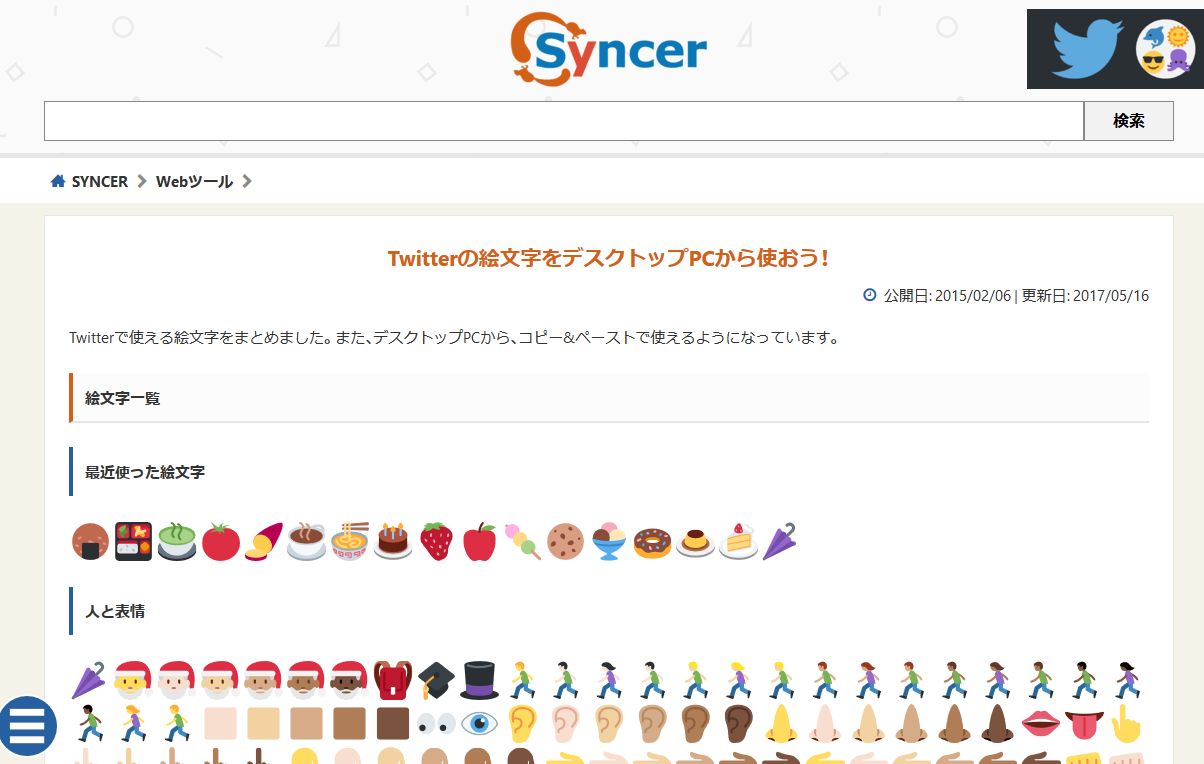 ツイッターの絵文字をパソコンから選んで使える Twitter Emoji